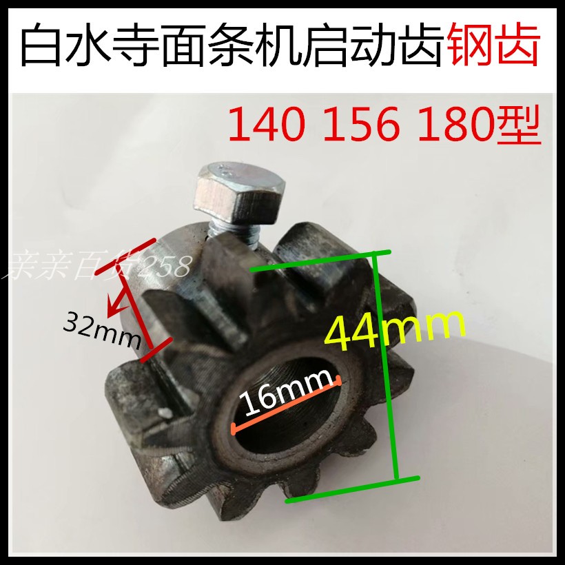 White Water Monastery Noodle Mechanism Noodle Machine 10 Teeth Start Tooth Quenched Steel Tooth Gear Tailor-made White Water Temple Accessory