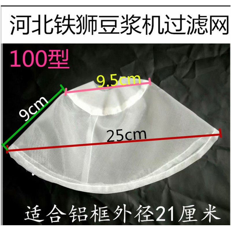 Hebei Iron Lion 100 type refiner soybean milk machine isolation net mesh filter original factory suitable for ice flower red