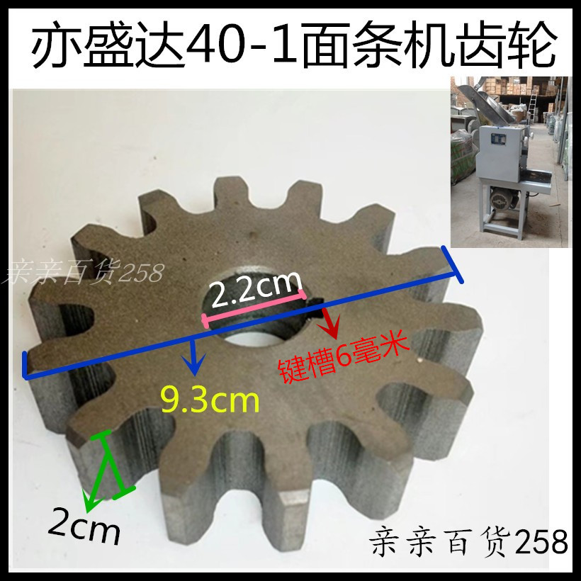 Also Shengda MTJ40-1 Commercial noodle mechanism flour machine 14 teeth gear pair tooth surface strip machine accessories Original plant 1