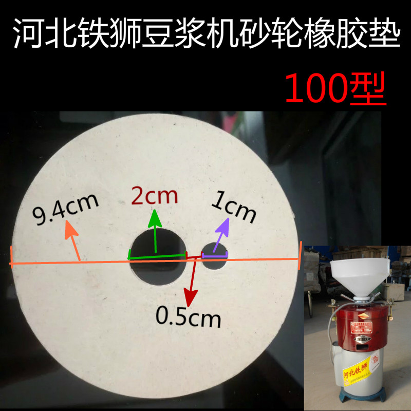 Hebei Iron Lion Soybean Milk Machine Grinding Machine Grinding Machine Grinding Wheel Spacer Rubber Mat SOYBEAN MILK MACHINE ACCESSORIES ORIGINAL FACTORY ACCESSORIES PLASTIC MAT LOWER SHEET
