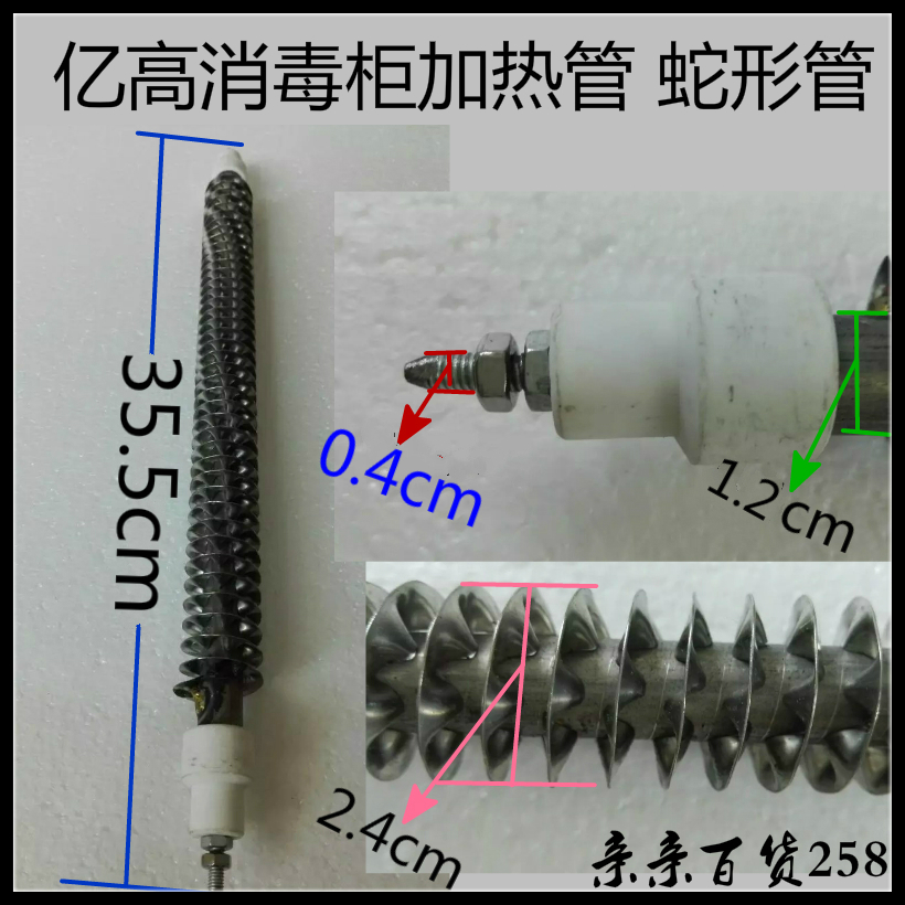 Yigao disinfection cabinet heating tube electric heating tube Serpentine tube heating tube Spiral heating tube Original accessories