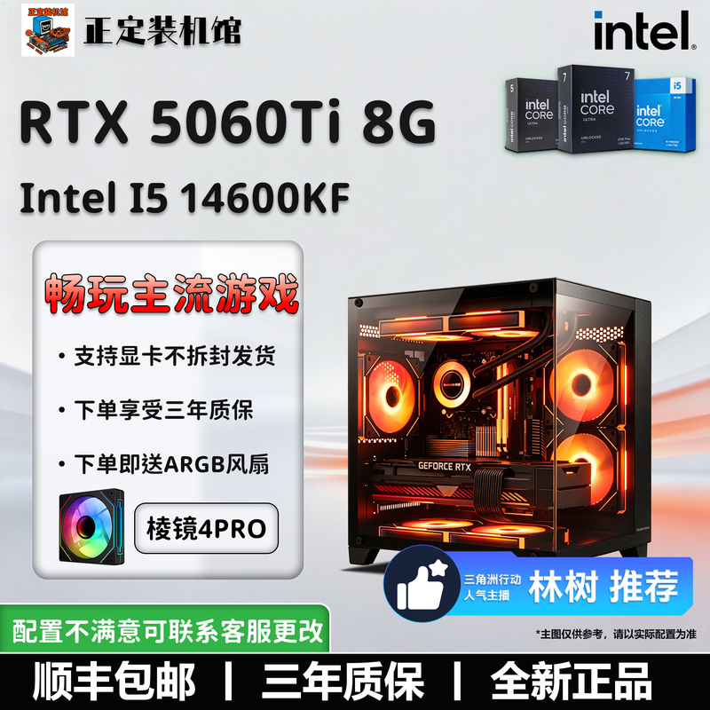 [Recommended by Lin Shu] 14600Kf DIY Gaming Computer Kit 14400F System 5060Ti Desktop Delta