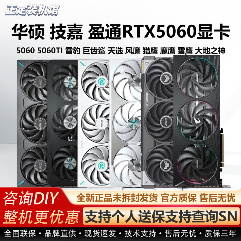 Asus Rtx5060/5060Ti Snow Leopard Master Megalodon Tuf Wind Demon Falcon Magic Eagle Snow Eagle Graphics Card