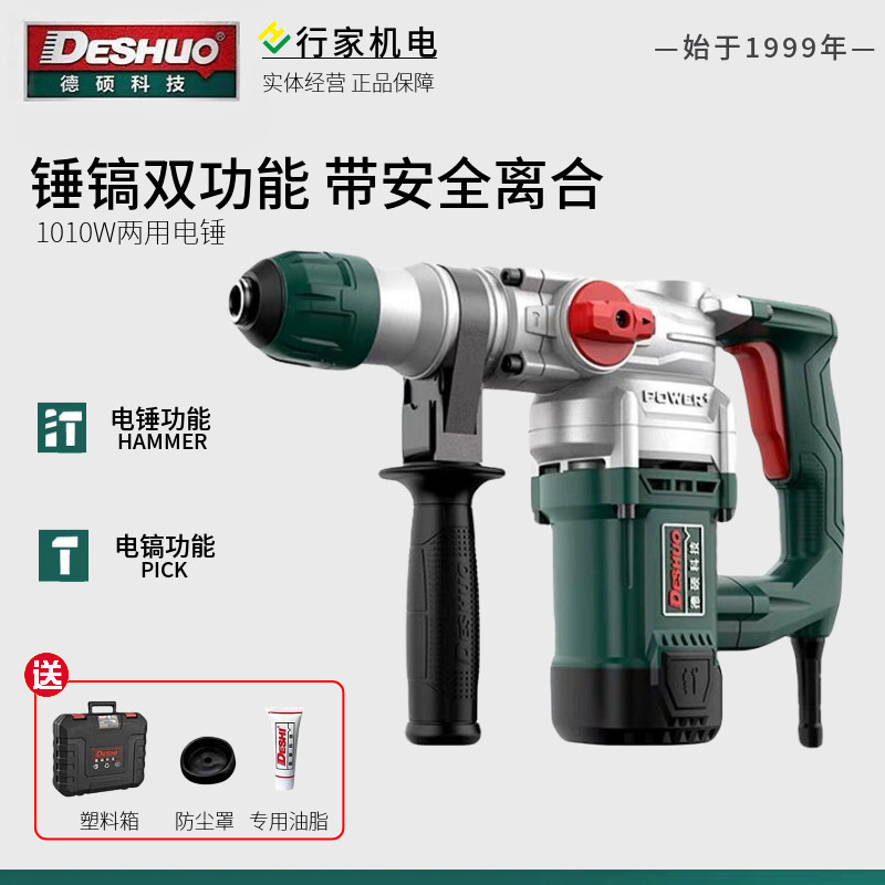 DSUSTech 26F9130 electric hammer drill electric pick dual-use industrial grade high power impact drill concrete planting rib clutch punch