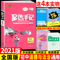 2021 Prints of Note-Man Stars Junior High School Ethics and Rule of Law Hand-in-hand Training Edge Rote Learning consolidation of knowledge First-of-the-first-first-third-third application of the teaching of morality and the rule of law General refresher information teaching assistant