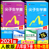  The 2021 version of the top student study case is newly revised the second volume of the eighth grade biogeography 2 two sets of new courses standard teaching version synchronous explanation tutoring book synchronous exercise book including textbook exercise questions answers synchronous teaching materials