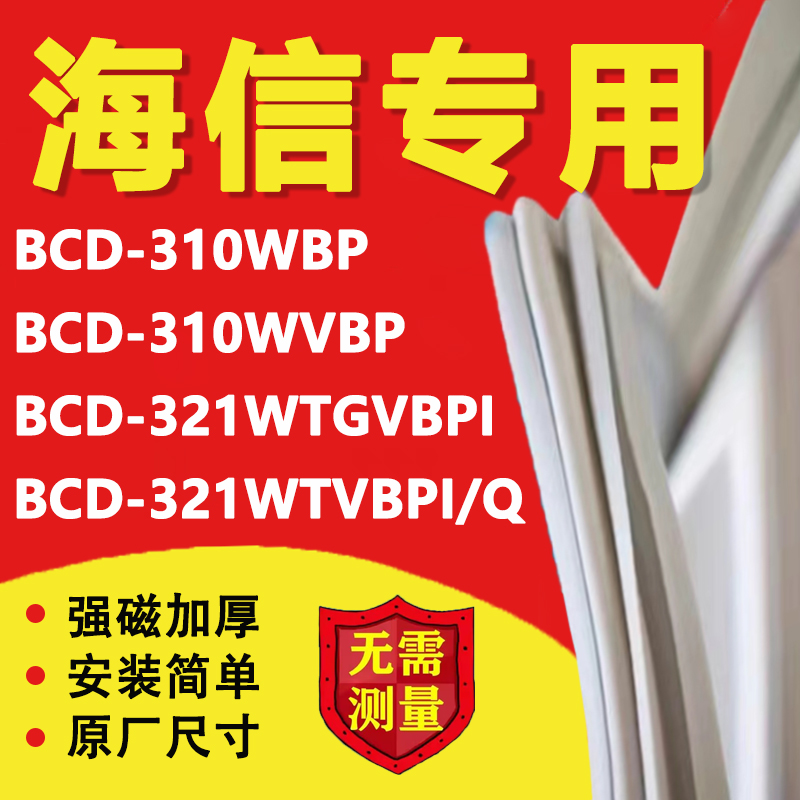 Haixin BCD310WBP 310WVBP 310WVBP 321WTVBPI 321WTVBPI Q Refrigerator sealing strip door adhesive strip-Taobao