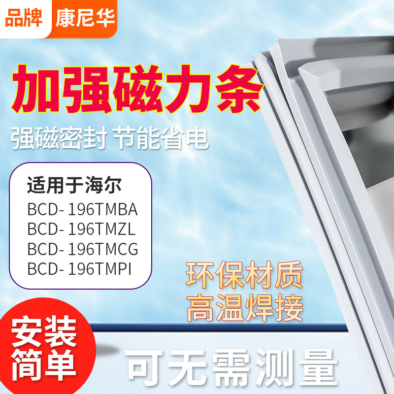 Application Haier BCD196TMBA 196TMZL 196TMCG 196TMPI 196TMPI door sealing strip door adhesive strip