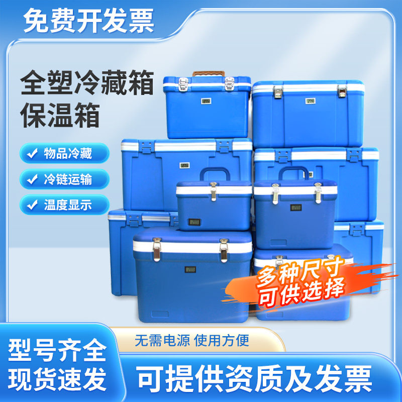 冷藏箱保温箱试剂冷链运输恒温箱便携式大容量户外车载低温保冷箱