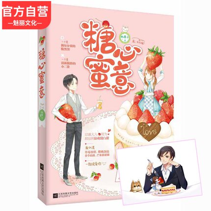 正版现货 糖心蜜意 板栗子少女心青春文学花火