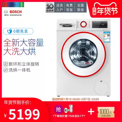 Bosch Bosch WNA154U00W 10kg washing and drying integrated drum automatic washing machine