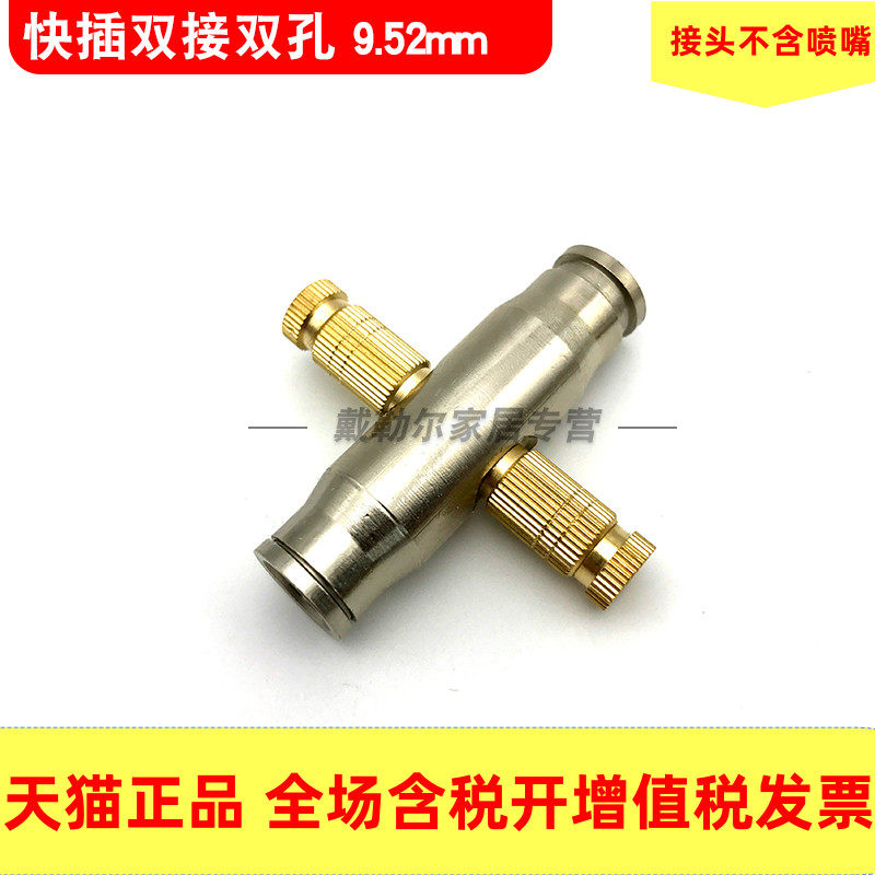 TEXTILE MACHINE ACCESSORIES NOZZLE NOZZLE HUMIDIFIER QUICK INSERT DOUBLE-SPRAY DOUBLE SPRAY DOUBLE-HOLE DIRECT 9 52mm