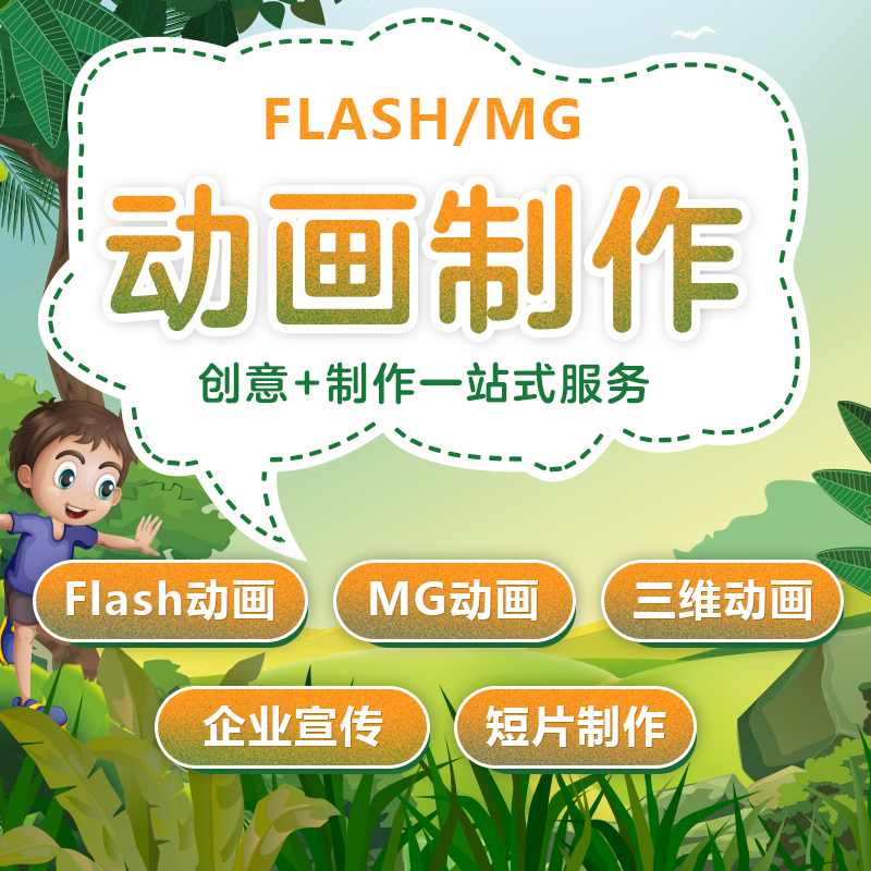 mg animation production flash generation do corporate product advertising animation video design two-dimensional 3D promotional video sincerely