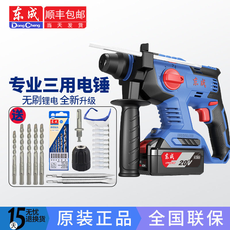 Dongcheng Charging Electric Hammer Drill High Power Light Impact Drill Industrial Grade Multifunctional Concrete Dongcheng Lithium Electric Hammer Wireless