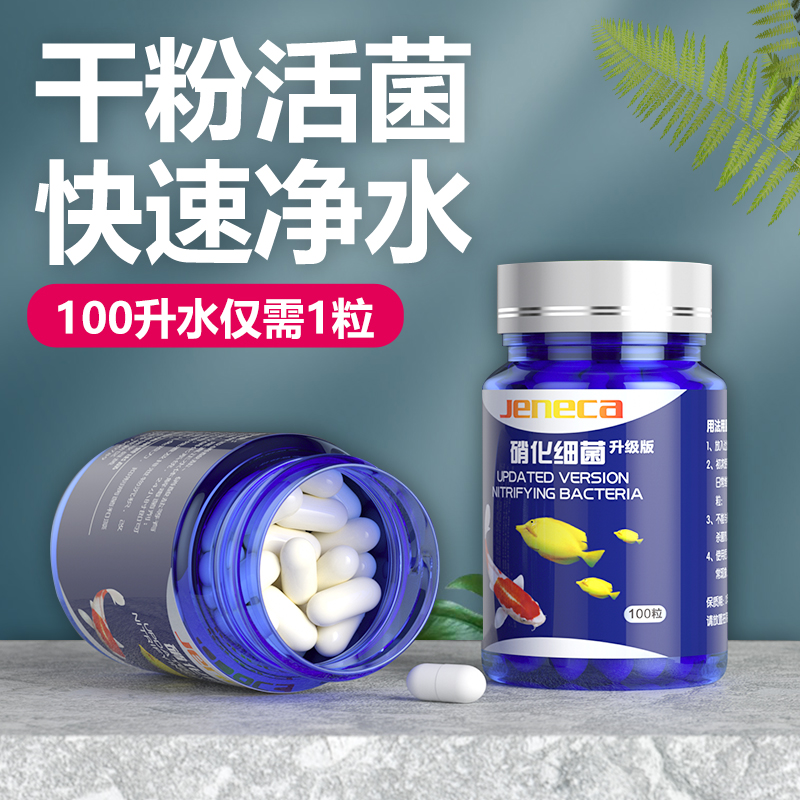 Fish tank nitrifying bacteria capsule nitrifying bacteria live bacteria aquarium digestive bacteria dry powder fish tank water purifier nitrifying bacteria