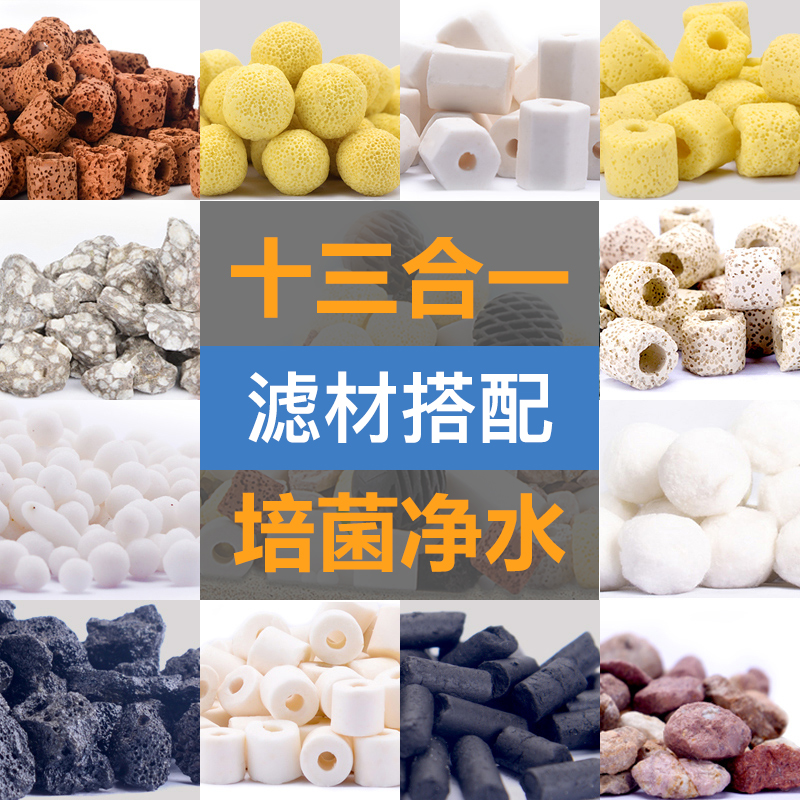 FISH TANK FILTRATION MATERIAL WATER PURIFICATION BACTERIA HOUSE FILTER MATERIAL CORAL STONE FILTER MATERIAL CERAMIC RING WATER FAMILY CASE ACTIVATED CARBON VOLCANIC STONE
