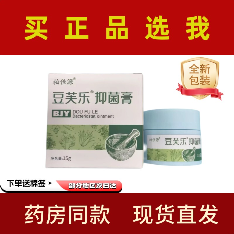 Dofule Antibacterial Cream Baijiayuan Douli Fresh Packaging for Students Acne, Acne Marks, Acne Pits, Blackheads, Pimples