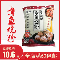Haizi travel takoyaki powder seasoning powder octopus small ball material household takoyaki powder Osaka burning powder 500g