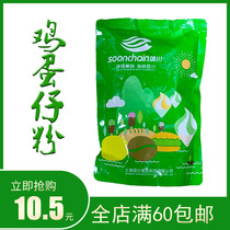 (250g) Household Egg Powder Hong Kong QQ Egg Special Powder Baking Raw Ingredients Pastry Pre-mixed Powder Cake Cake Powder