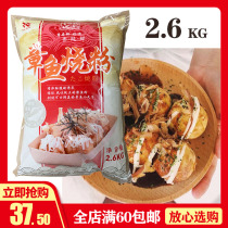 Big commercial packaging Japanese octopus ball powder takoyaki powder yu breading low-gluten flour 2 6Kg