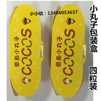 Octopus small ball box small yellow box octopus (4 pieces) can be customized for 50 pieces