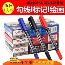  Special offer Deli 6824 small double-headed marker pen Double-headed oily pen Hook pen Disc pen Permanent