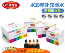  Master watercolor pen water replenishment liquid soft head large capacity Deli Chenguang 24 colors 36 colors filling liquid washable ink