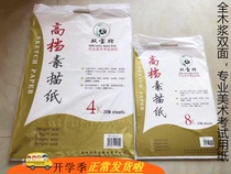  4k Shuangbao brand art lead painting paper Childrens painting drawing paper 8 open 150g sketch paper white yellow sketch paper