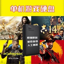 Stand-alone game mobile hard disk pc computer optional plug and play free installation Chinese version copy