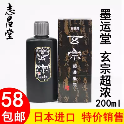 Japan imported Mo Yuntang Xuanzong ink works with ultra-thick ink liquid 200ml high-end Wenfang ultra-low price