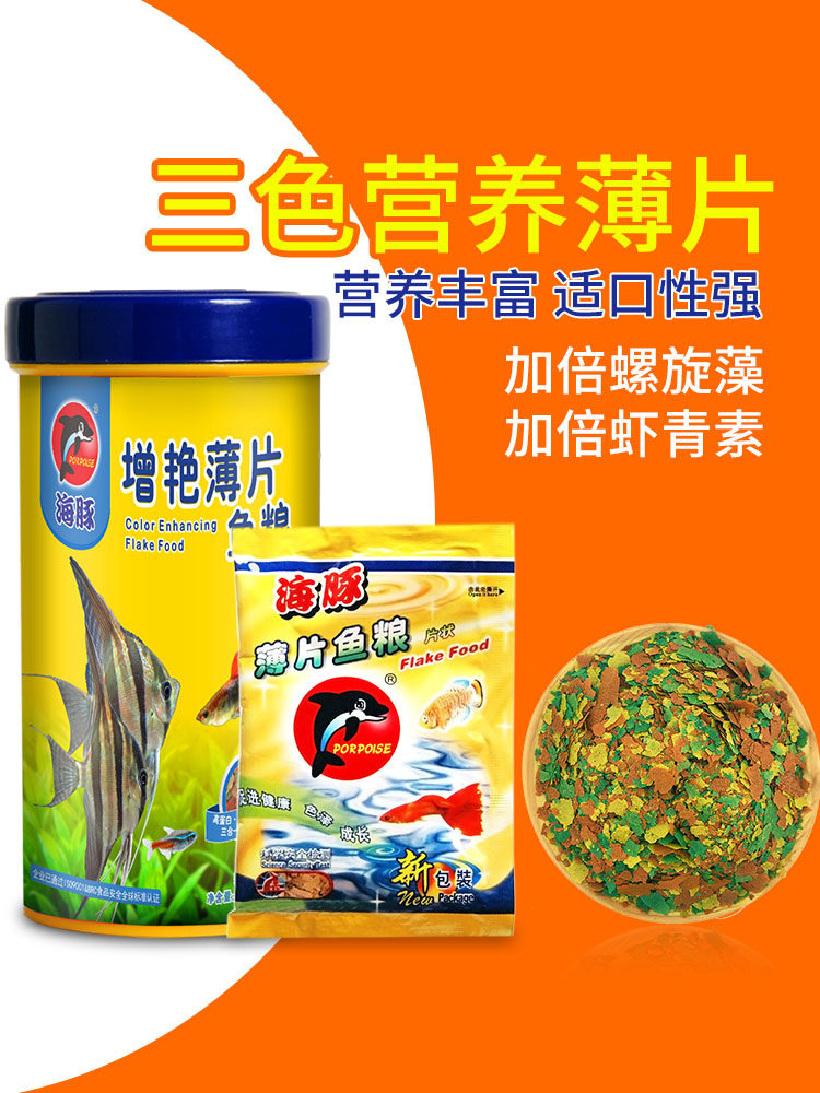 Dolphin flake fish food tropical fish feed small ornamental fish fish food peacock color-enhancing lamp family not muddy water micro-particles