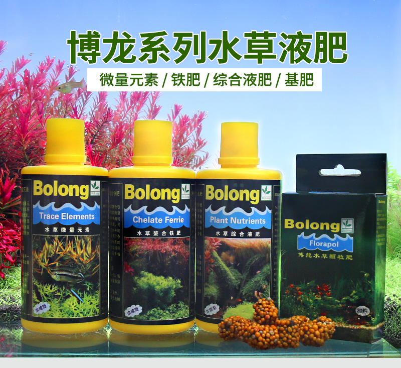 博龙水草液肥综合营养液草缸鱼缸铁肥根基肥料固体长效不伤鱼通用 博龙水草液肥综合营养液草缸鱼缸铁肥根基肥料固体长效不伤鱼通用