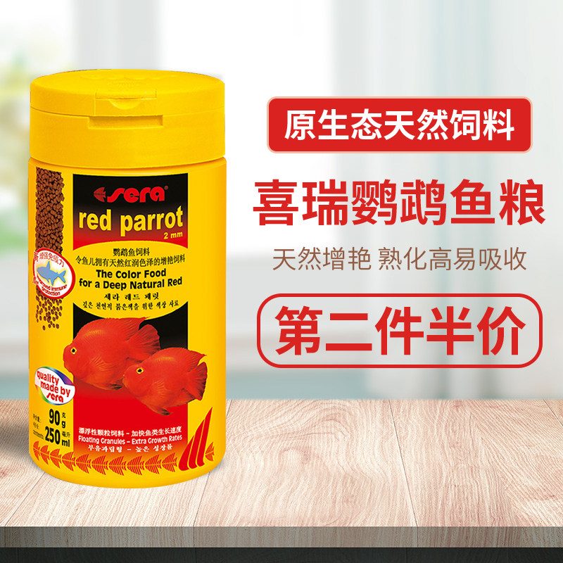 Xirui parrot fish feed red and color red blood parrot special fish food map Yuanbao God of wealth fish food yellow
