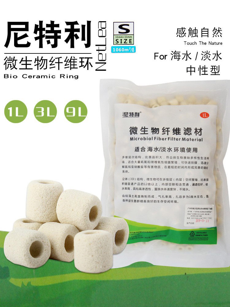 Nitley ring microbial filter material fiber ceramic quartz ball aquatic grass fish tank biochemical ring culture porous small net