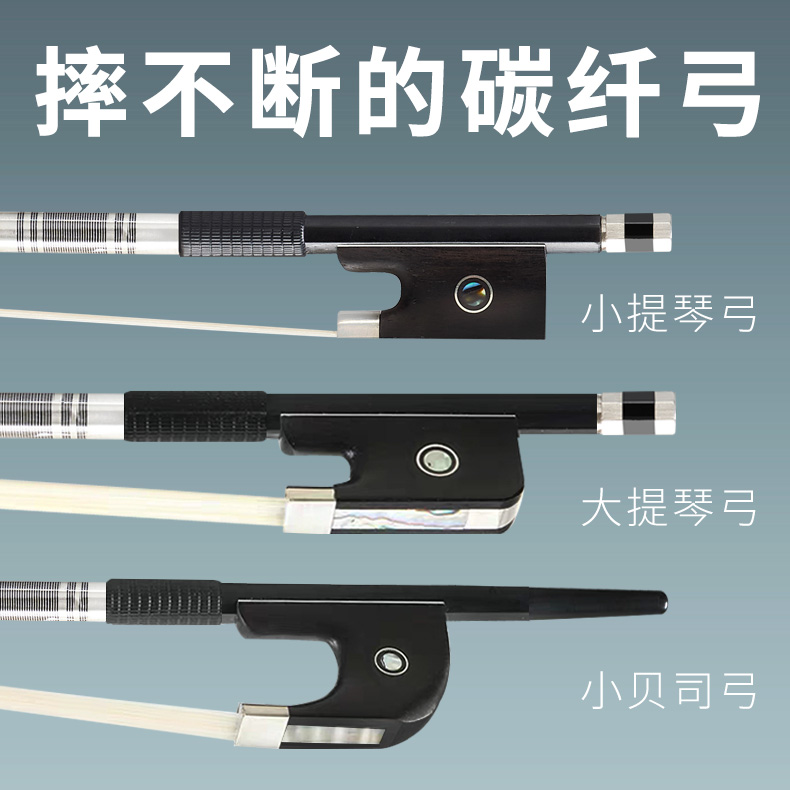 Haocheng カーボンファイバー バイオリン 純馬尾 ビオラ弓 コントラバス弓 大型ベースピアノ カーボン チェロ弓
