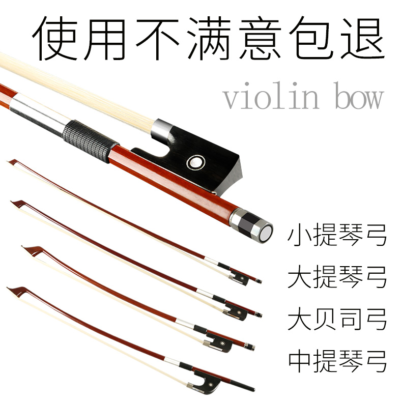 Haochengバイオリン弓、ビオラ弓、チェロ弓、ベース弓、フルサイズ純馬尾弓