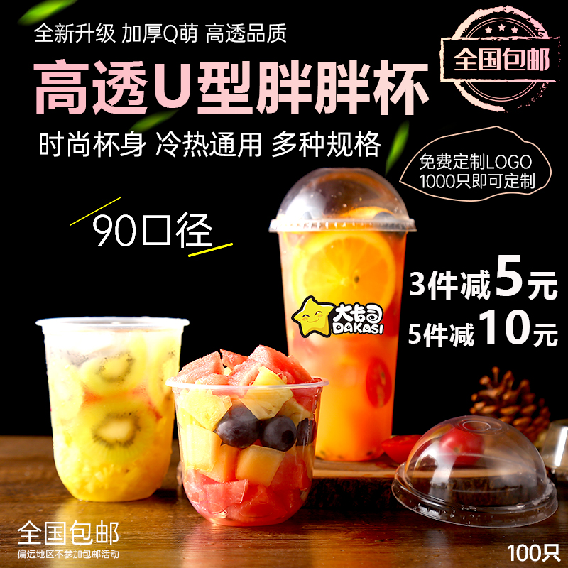 Disposable 360 ​​transparent plastic U-shaped fruit yogurt juice milk tea cup Oreo cake Bobo cup