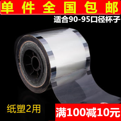 Paper plastic 2 with paper cup plastic cup universal seal film dual-use soy milk pe milk tea transparent seal cup film gontea custom