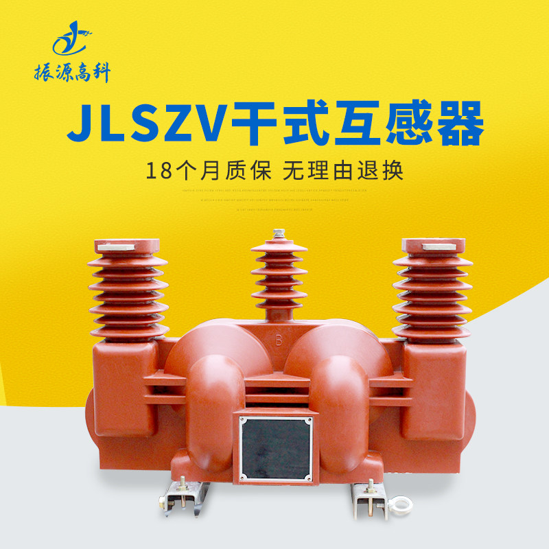 Outdoor 10KV high-pressure dry swab metering box JLSZV-10 combined transformer 0 2S high for high gauge two elements