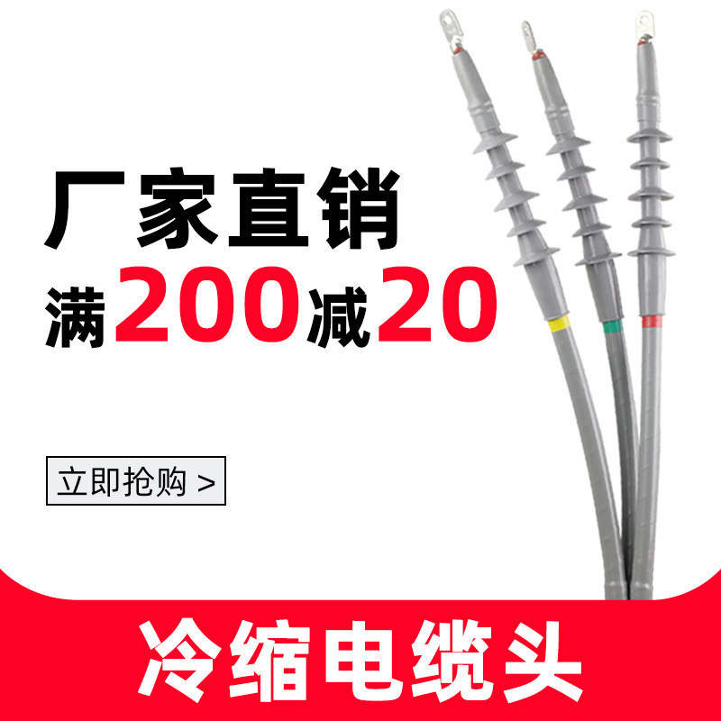 Cold-shrink Terminal Head 10-35KV inside and outside 8 7 15 High and low pressure power cable accessory connector insulated sleeve-Taobao