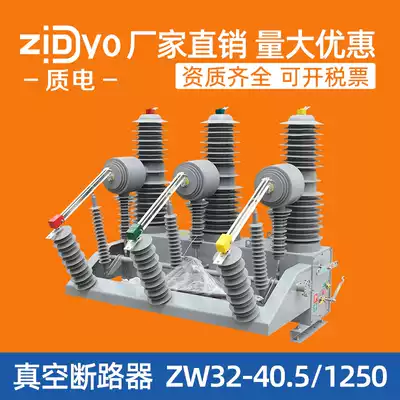 35KV vacuum circuit breaker ZW32-40 5 1250 Intelligent high voltage switch Vacuum switch Load demarcation switch