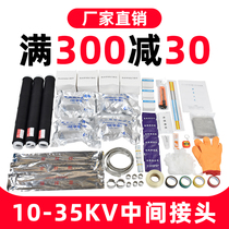 10KV high voltage cable intermediate joint explosion-proof box outdoor cold shrink cable accessories 1KV-35KV cable terminal head