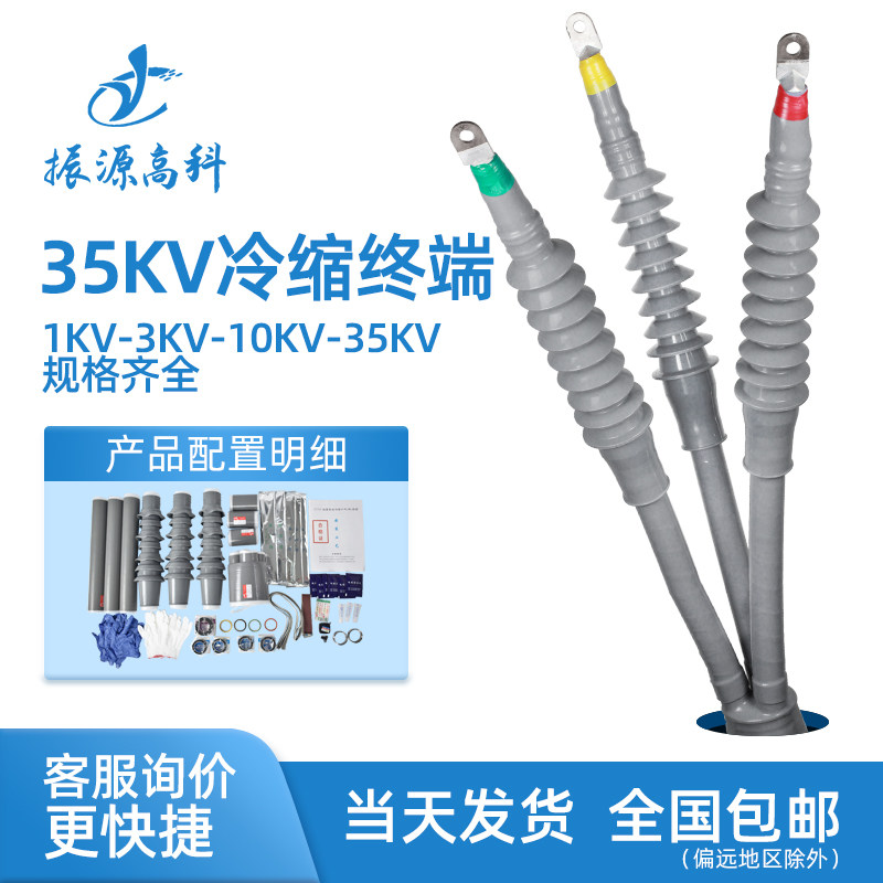 35 kv cold - shrinkable cable terminal head outdoor high voltage cable accessories indoor three - core power cable head cold - shrinkage casing