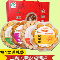 Shanghai style pastry pineapple cake chicken cake macaroons Meat Loaf rolls 4 boxes with gift bags crisp snacks Snacks