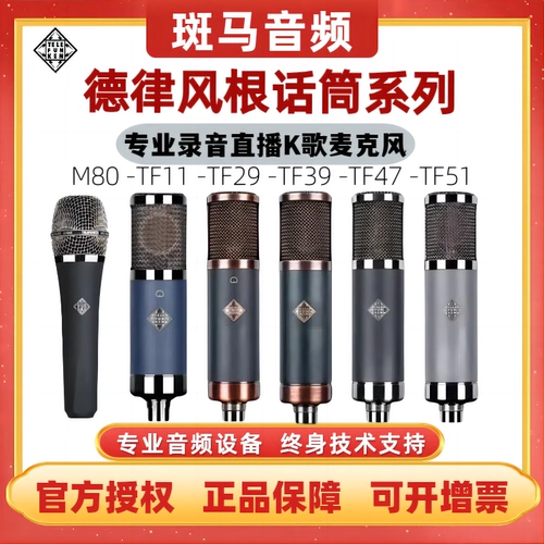Telefunken Delu Fengken M80TF11 Конденсарный микрофон TF29/TF47/51 Запись Live Microf