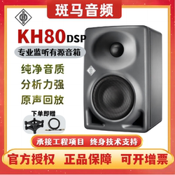 Neumann Neumann Neumann KH80 KH120 II KH310A KH150 액티브 모니터 스피커 내셔널 라인