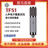 Telefunken Delu Fengken M80TF11 Конденсарный микрофон TF29/TF47/51 Запись Live Microf