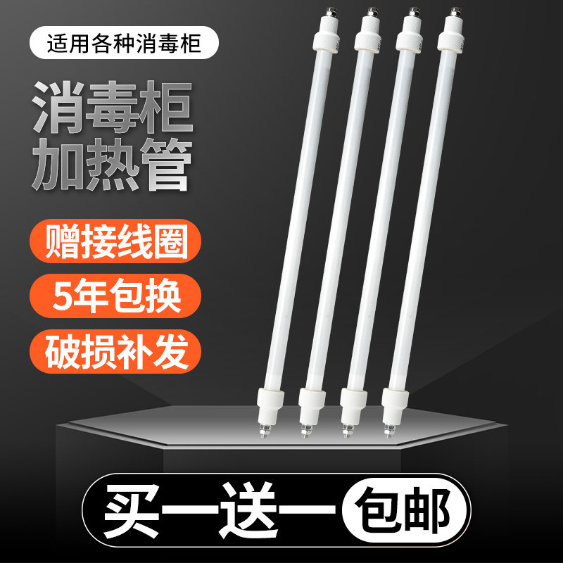 Disinfection cabinet sterilization heating lamp 220v far infrared electric heating tube 100-400W general accessories quartz tube