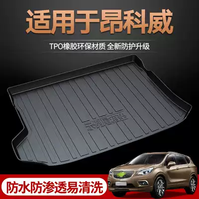 Buick Onkowei s trunk mat Car supplies waterproof special plus21 modification accessories trunk mat