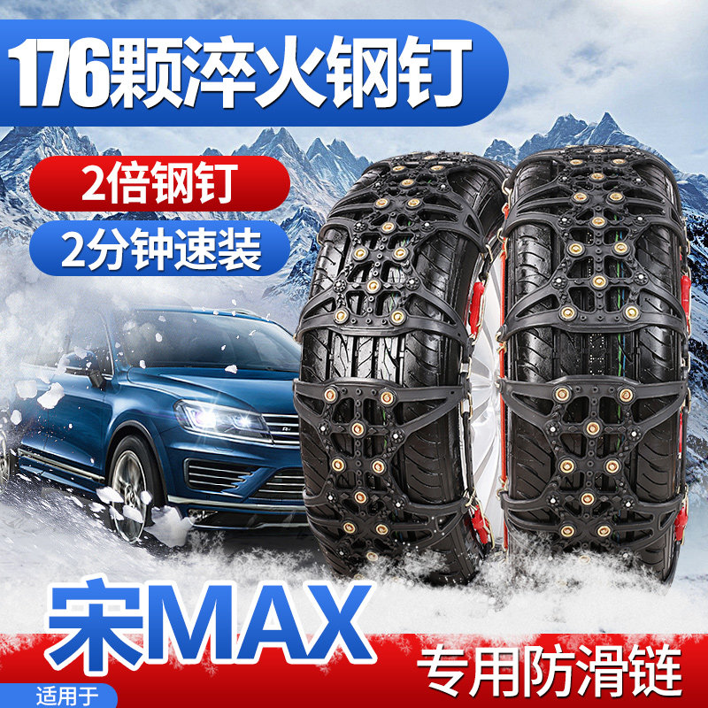 Suitable for Song MAX anti-skid chains 2017 and 2018 tires winter special beef tendon thickened and multi-functional